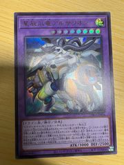 遊戯王　星辰爪竜アルザリオン　1枚　DBJH