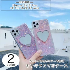 iPhoneケース iPhoneカバー iPhone12 ハートミラー キラキラ