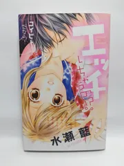 ★まとめ買いが安い★エッチしちゃうの!?…コイビトだから! (フラワーコミックス) 水瀬 藍