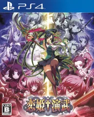 PS4 恋姫†演武 通常版