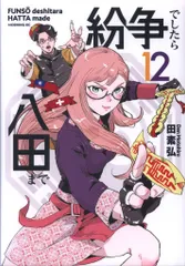 紛争でしたら八田まで全巻セット 1-15巻 講談社 中古 予約商品 紛争でしたら八田まで 1〜17巻 までの全巻