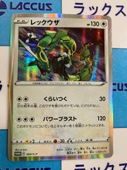 ポケモンカード　レックウザ　003/S-P