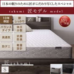 新品 真空圧縮ロールでお届け 匠モデルマットレス シングル S ホワイト