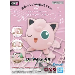 ポケモンプラモコレクション クイック09 プリン（新品　在庫品）