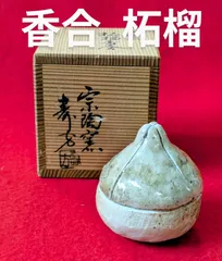 新品未使用　信楽焼宗陶窯　茶器8点セット　パンフレット付き　(匿名配送) 新品 信楽焼 しんにょ窯 煎茶器 信如 茶道 玉露椀 紙箱入 - メルカリ