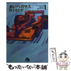 2025年最新】赤いペガサスの人気アイテム - メルカリ