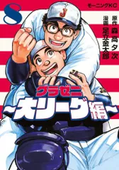 【裁断済み】グラゼニ　１～３シリーズ　全巻 グラゼニ 全17巻完結セット コミック (モーニングKC) | 森高 夕
