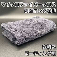 【こだわりマイクロファイバークロス】　プロショップ愛用モデル　スティッチ無　タグ無