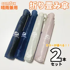 【新品×在庫処分 SALE！】2本セット！手動日傘 晴雨兼用 折り畳み傘 軽量160g 直径99cm 軽くて大きい コンパクト