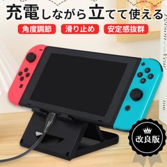 最新版 Switch スマホ タブレット スタンド 折りたたみ ゲーム Switchスタンド スイッチ スマホスタンド タブレットスタンド 立て 充電しながら 角度調節  持ち運び 旅行 コンパクト 軽量 Nintendo Swi
