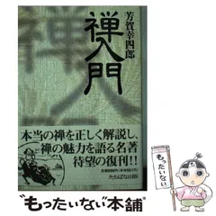 2024年最新】芳賀幸四郎の人気アイテム - メルカリ