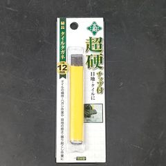未使用品 藤原産業 千吉 超硬チップ付 タイルタガネ 12mm 172267