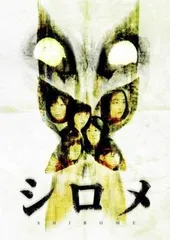 2025年最新】ノロイ 映画の人気アイテム - メルカリ