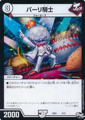 パーリ騎士