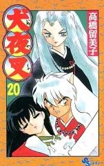 2025年最新】犬夜叉 20 の人気アイテム - メルカリ