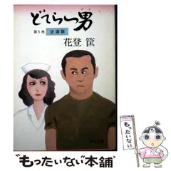 2025年最新】どてらい男の人気アイテム - メルカリ