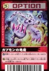 【中古】旧デジモンカードゲーム OP-005[N]：ガブモンの毛皮