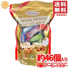 ヌガー お菓子 アーモンド 6種 350g(約46個)x1袋 GOLDEN BONBON 台湾 産ではありません コストコ 通販 送料無料のサムネイル