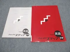 塾専用 中学 フォレスタステップ 英語 17第7版 ☆ 008m5B