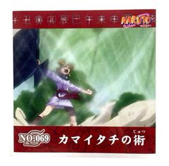 NARUTO - ナルト -　シール烈伝『１』　No.069　カマイタチの術　テマリ