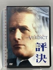 評決 20世紀フォックスホームエンターテイメント ポール・ニューマン [DVD]