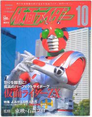 講談社　仮面ライダー公式ファイルマガジン 講談社 オフィシャルファイルマガジン 10 仮面ライダーZX - メルカリ