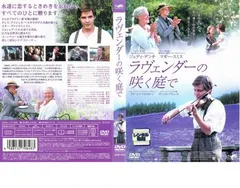 Amazon.co.jp: ラヴェンダーの咲く庭で 特別版 (初回限定生産