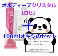 ミルボン　オルディーブクリスタル［ロゼ］＋100mlオキシ(2剤）のセット　ヘアカラー