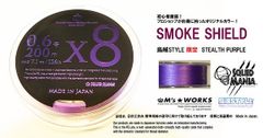 スクイッドマニア　X8-PE 0.6-200ｍ ステルスパープル　限定カラー