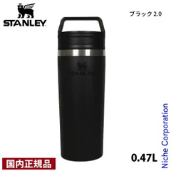【新品未使用】スタンレー　マグ　セット スタンレー キッチングッズ マグ[品番：AXEB0032325]｜AXES