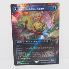 MTG 知りたがりの学徒、タミヨウ/老練の学匠、タミヨウ M 0469