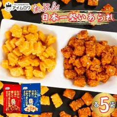 スナック菓子 Befco たぶん日本一堅くてやみつきになるあられ 2種 各5袋 醤油味 買い置きのサムネイル