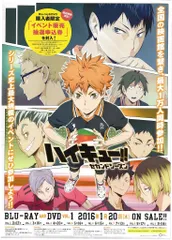 販促 ハイキュー!!セカンドシーズン B2ポスター