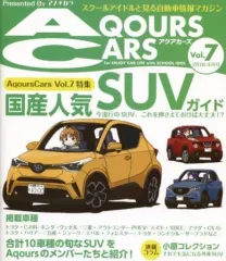 【中古】男性向一般同人誌 ≪ラブライブ！サンシャイン！！≫ AQOURSCARS Vol.7 2018/4月号 アクアカーズ / rainforce / アメチカラ