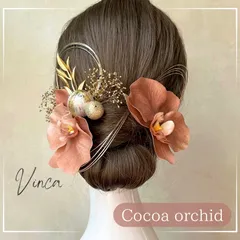 大人可愛いココア胡蝶蘭と和玉のセット 【Vinca和装髪飾り 】結婚式 / ウェディング / ブライダル / 白無垢 / 色打掛 / 成人式 / 振袖 / 卒業式 / 袴 / 七五三 【箔シートプレゼント中】