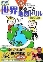 2024年最新】小学館世界大地図の人気アイテム - メルカリ