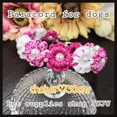 即購入可★パラコード チョーカー(オーダー可能)内径30cm 金具タイプ ２㎜コード花 迷子札用首輪 小型犬 中型犬 ペットグッズ