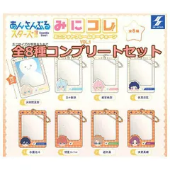 【全部揃ってます!!】あんさんぶるスターズ!! みにコレ！ ミニフォトフレームキーチェーンVOL.1 [全8種セット(フルコンプ)] ガチャガチャ カプセルトイ SKJAPAN 新品未使用【N】●