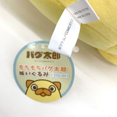 新品】☆パグ太郎☆くったりパグ太郎寝そべりぬいぐるみ 超特大 60cm