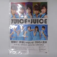 2024年最新】juice=juice サインポスターの人気アイテム - メルカリ