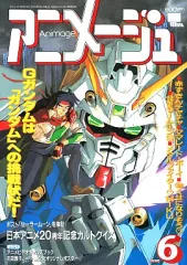 2026年最新】アニメージュ 20周年の人気アイテム - メルカリ