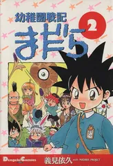 2024年最新】幼稚園戦記まだらの人気アイテム - メルカリ