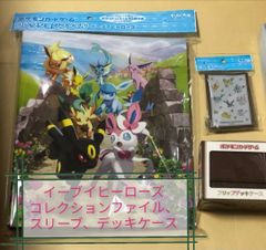 イーブイヒーローズ ポケカサプライ3点セット ファイル スリーブ デッキケース