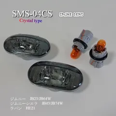 2023年最新】ジムニーjb23 サイドマーカーの人気アイテム - メルカリ