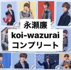 [美品] キンプリ 公式写真⭐️King & Prince 永瀬廉 コンプリート