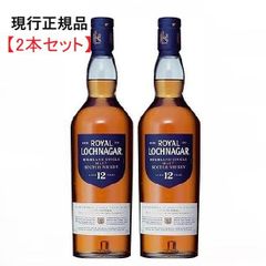 【2本セット】ロイヤルロッホナガー 12年 40% 700ml 正規品