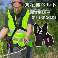 刈払機 肩掛けバンド 肩掛けハーネス 未使用 背負い式 草刈り機 肩掛けベルト ダブル型ワイド 