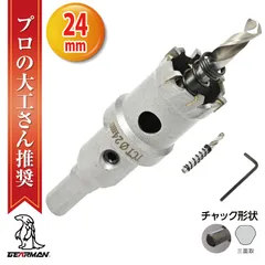 超硬 ステンレス ホールソー コバルトセンタードリル 24mm 電動工具 配管工事 ホルソー 水道管 インパクトドライバーのサムネイル