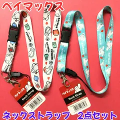 k038【新品・未使用品】ディズニー ベイマックス ネックストラップ ２点セット コンプリート ホワイトカラーｘミントカラー 白ｘ青 品薄 早い者勝ち!! 可愛い 首掛け スマホ iPhone 社員証 ID パスケース 平型 ビジネス キッズケータイ 鍵 旅行