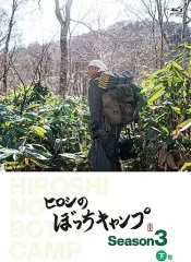 2026年最新】ヒロシのぼっちキャンプ dvdの人気アイテム - メルカリ